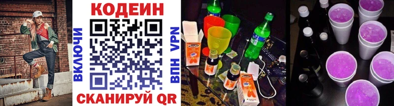 Codein напиток Lean (лин) Кодинск