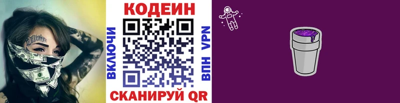 Codein Purple Drank  Кодинск 